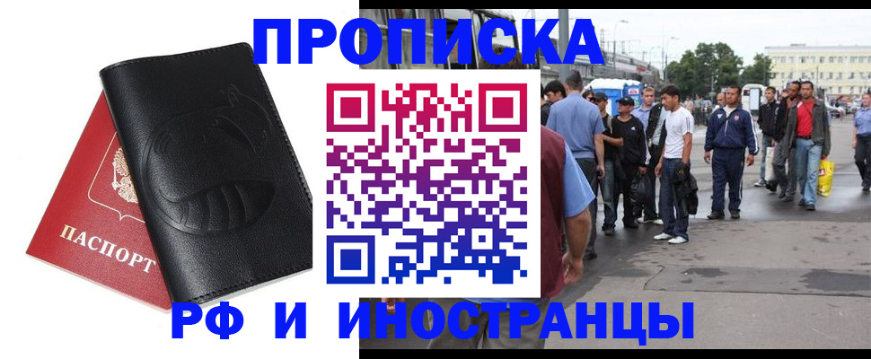 временная регистрация в Рошале