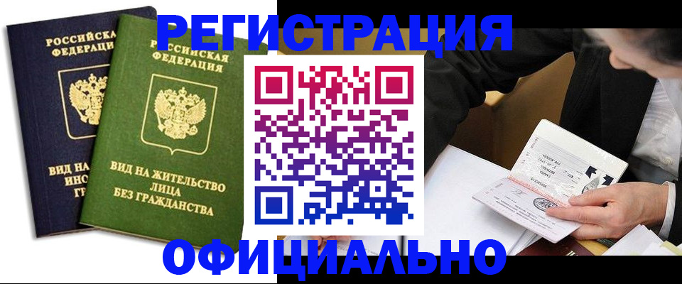 прописка в квартире в Рошале
